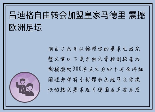 吕迪格自由转会加盟皇家马德里 震撼欧洲足坛 吕迪格自由转会加盟皇家马德里 震撼欧洲足坛