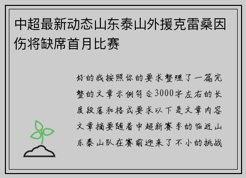 中超最新动态山东泰山外援克雷桑因伤将缺席首月比赛 中超最新动态山东泰山外援克雷桑因伤将缺席首月比赛