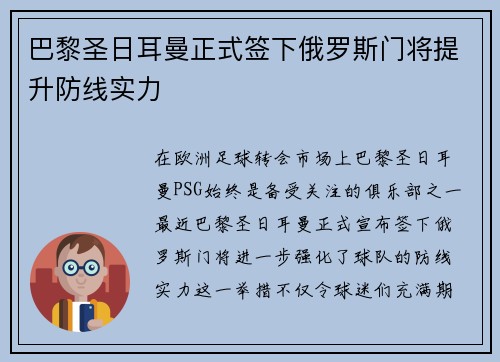 巴黎圣日耳曼正式签下俄罗斯门将提升防线实力 巴黎圣日耳曼正式签下俄罗斯门将提升防线实力