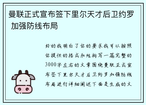 曼联正式宣布签下里尔天才后卫约罗 加强防线布局 曼联正式宣布签下里尔天才后卫约罗 加强防线布局