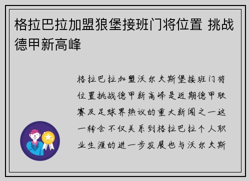 格拉巴拉加盟狼堡接班门将位置 挑战德甲新高峰 格拉巴拉加盟狼堡接班门将位置 挑战德甲新高峰