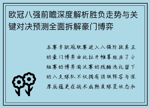 欧冠八强前瞻深度解析胜负走势与关键对决预测全面拆解豪门博弈 欧冠八强前瞻深度解析胜负走势与关键对决预测全面拆解豪门博弈