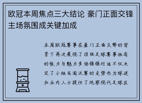 欧冠本周焦点三大结论 豪门正面交锋主场氛围成关键加成 欧冠本周焦点三大结论 豪门正面交锋主场氛围成关键加成