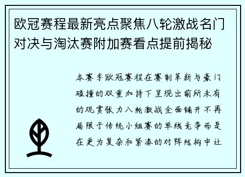 欧冠赛程最新亮点聚焦八轮激战名门对决与淘汰赛附加赛看点提前揭秘